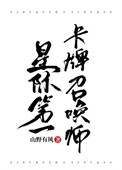�Ǽʵ�һ�����ٻ�ʦ